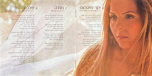 Zehava Ben - Zehava Ben (CD) - Discogs image 6