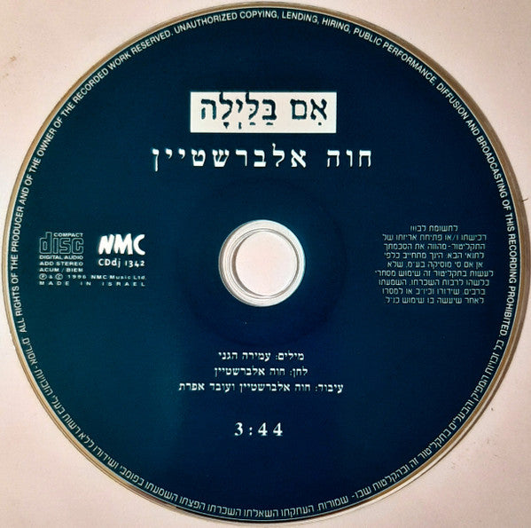 Chava Alberstein - אם בלילה (CD) - Discogs image 2