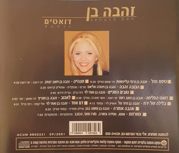 Zehava Ben - דואטים (CD) - Discogs image 4