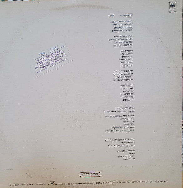 Shalom Hanoch - קרן שמש מאוחרת (12") - Discogs image 2