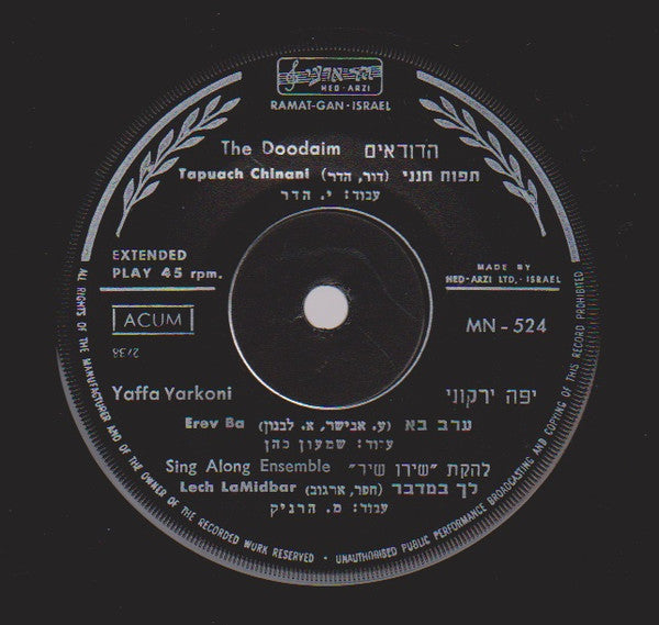 Various - Night Of Roses = ערב של שושנים (7") - Discogs image 3