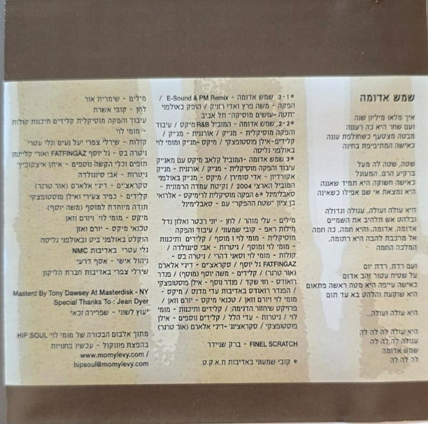 Momy Levi - שמש אדומה - הרימיקס (CD) - Discogs image 3