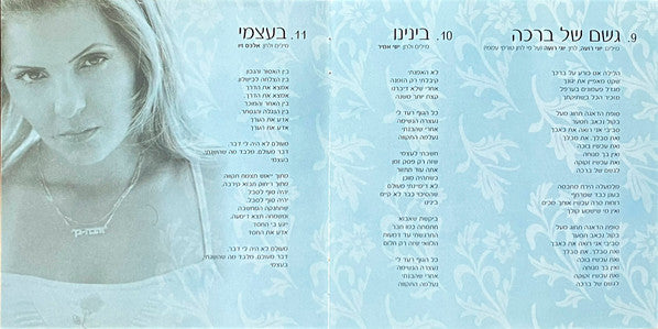 Zehava Ben - Zehava Ben (CD) - Discogs image 7