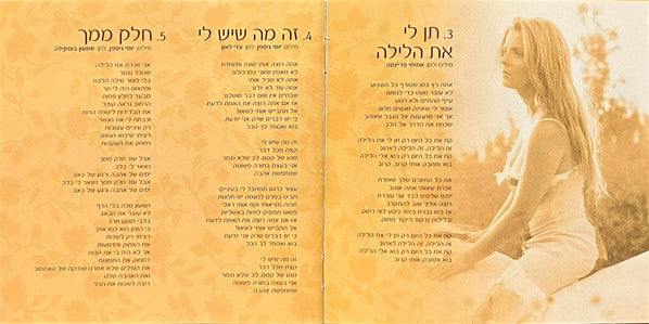 Zehava Ben - Zehava Ben (CD) - Discogs image 5