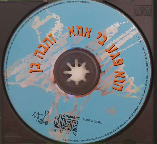 Zehava Ben - הוא פגע בי אמא (CD) - Discogs image 3