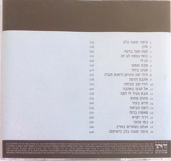 Yigal Bashan - האוסף: ציפור קטנה בלב (2xCD) - Discogs image 4