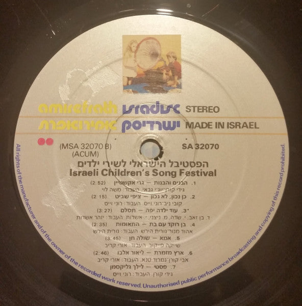 Various - The Israeli Children's Song Festival No. 12 = הפסטיבל הישראלי לשירי ילדים מס' 12 (LP) - Discogs image 4