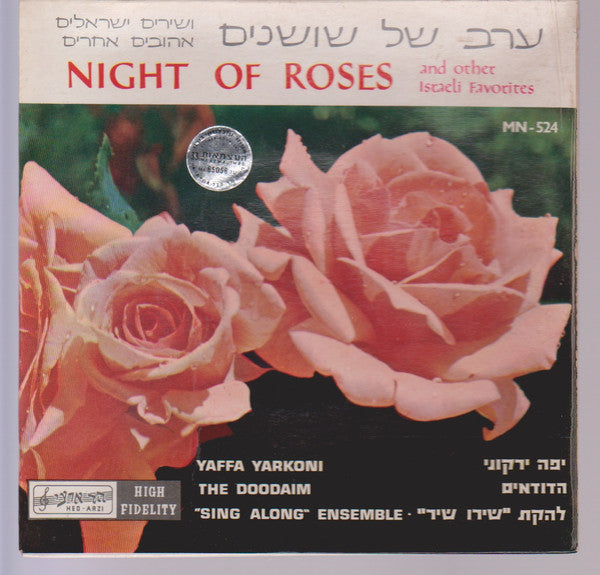 Various - Night Of Roses = ערב של שושנים (7")