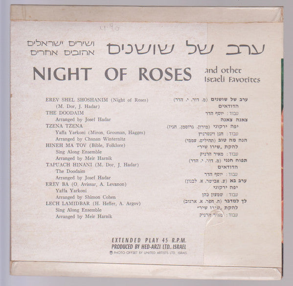 Various - Night Of Roses = ערב של שושנים (7") - Discogs image 4