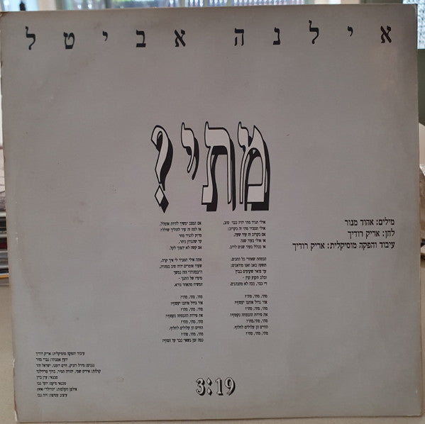 Ilana Avital - מתי? (12") - Discogs image 2