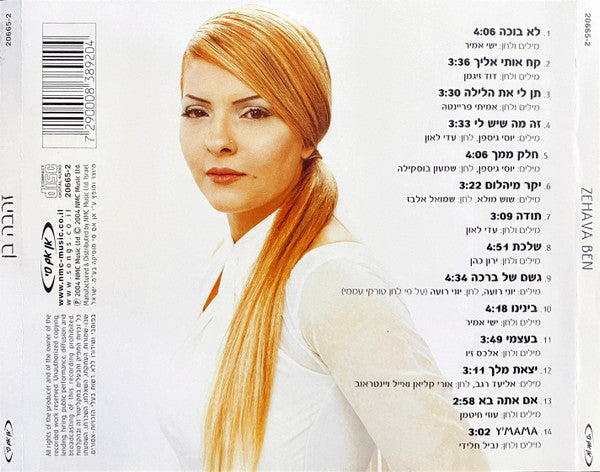 Zehava Ben - Zehava Ben (CD) - Discogs image 2