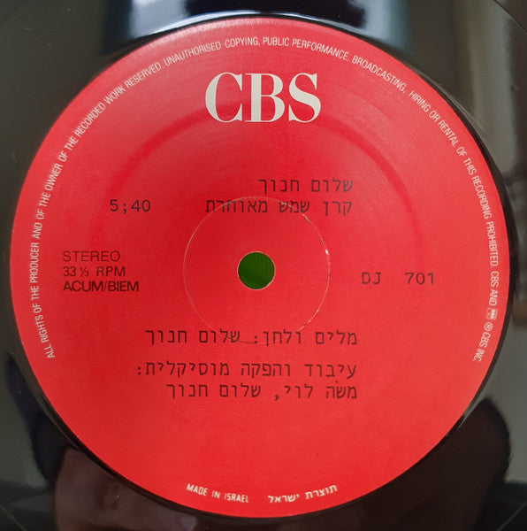 Shalom Hanoch - קרן שמש מאוחרת (12") - Discogs image 3