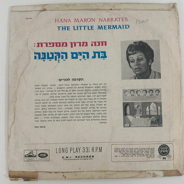 Hanna Maron - חנה מרון מספרת: בת הים הקטנה (LP) - Discogs image 2