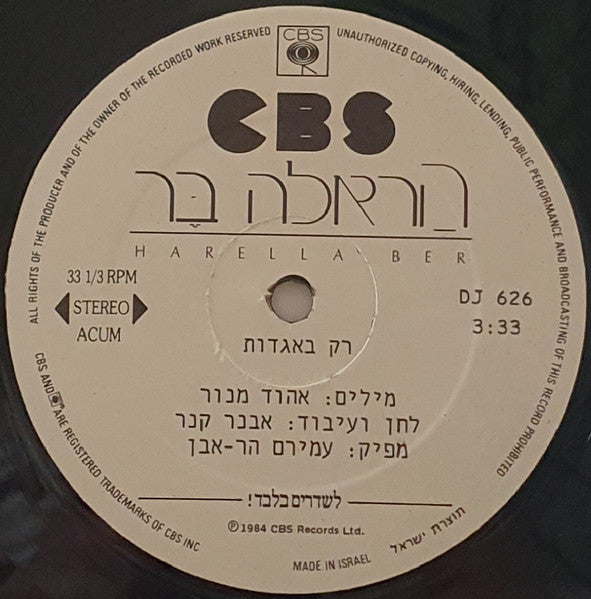 הראלה בר - רק באגדות (12") - Discogs image 3