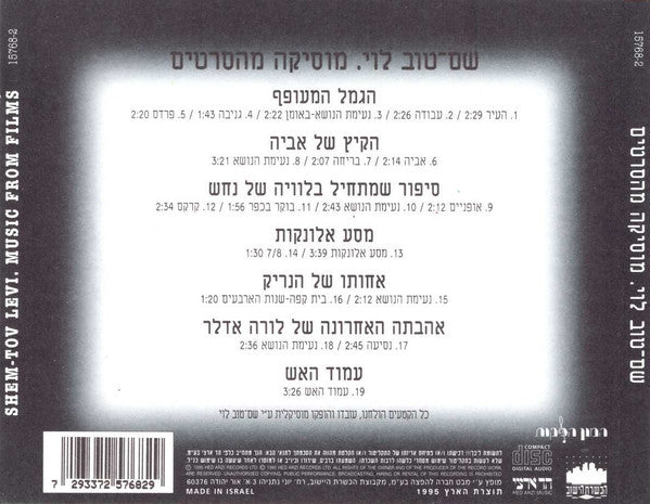 Shem-Tov Levi - Music From Films = מוזיקה מהסרטים (CD) - Discogs image 4