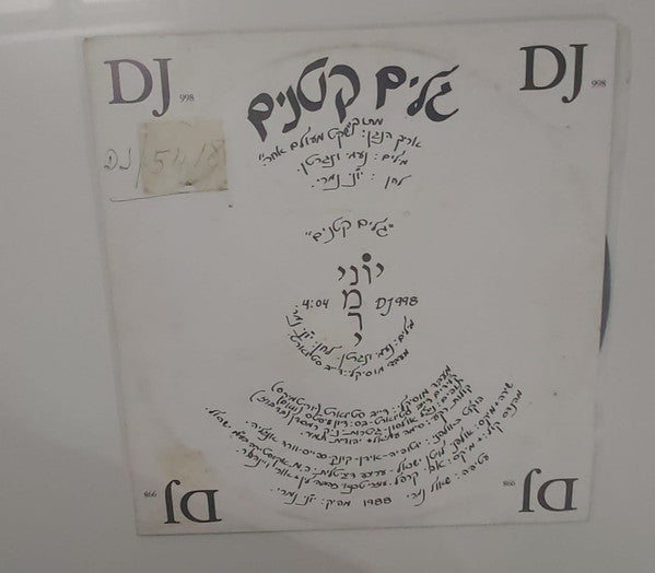 Yoni Nameri - גלים קטנים (12")