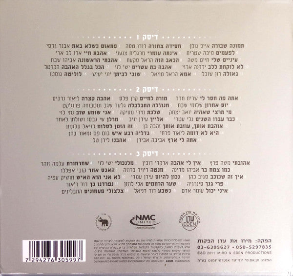 Various - ‏2 צדדים למטבע: הפרויקט (Box Set) - Discogs image 2
