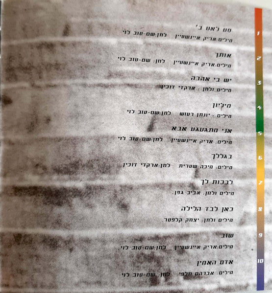 Arik Einstein, Shem-Tov Levi = Arik Einstein, Shem-Tov Levi - יש בי אהבה = Filled With Love (CD) - Discogs image 4