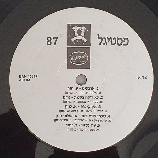 Various - פסטיגל 87 - תחרות הזמר של ילדי המדינה (Festigal 87) (LP) - Discogs image 4