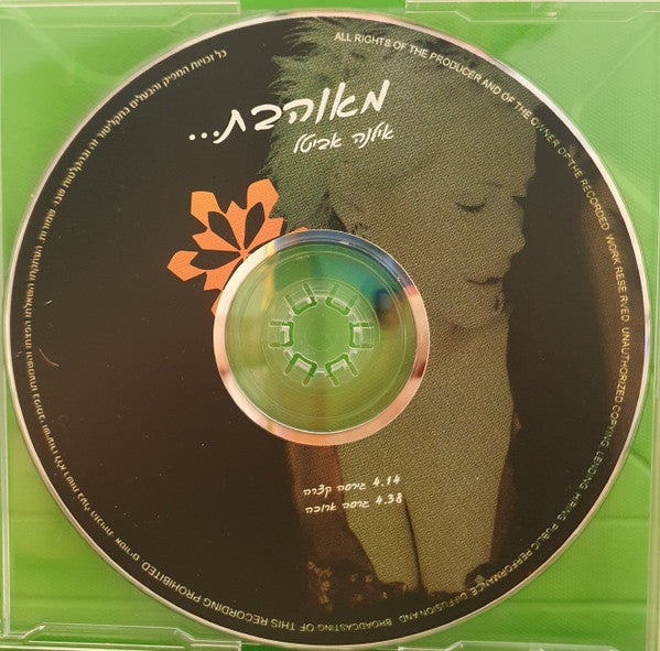 Ilana Avital - מאוהבת... (CD) - Discogs image 3