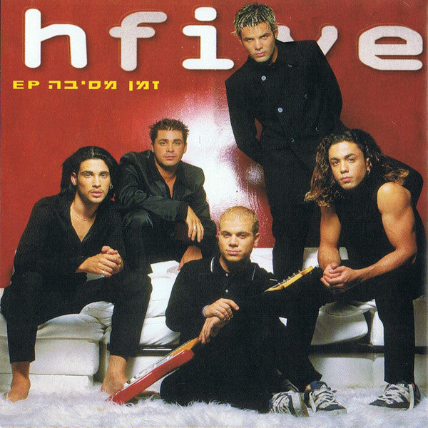 Hfive - זמן מסיבה (CD)