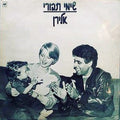 Shimi Tavori - אלירן (12")