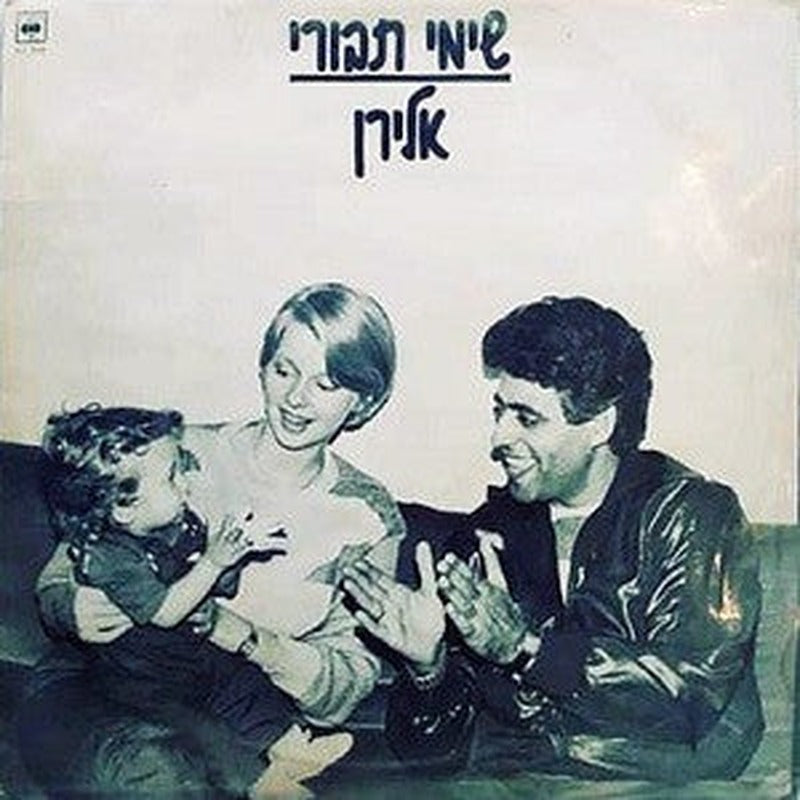 Shimi Tavori - אלירן (12")