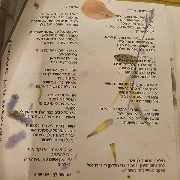 Duo Datz = Duo Datz - אתה בלבי (CD) - Discogs image 6