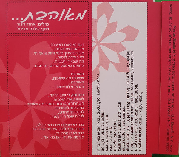 Ilana Avital - מאוהבת... (CD) - Discogs image 2