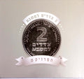 Various - ‏2 צדדים למטבע: הפרויקט (Box Set)