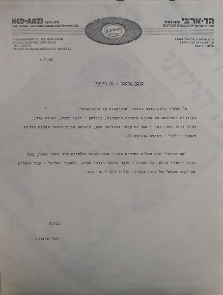 Tova Gertner - פה הייתי (12") - Discogs image 4