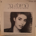 הראלה בר - רק באגדות (12")