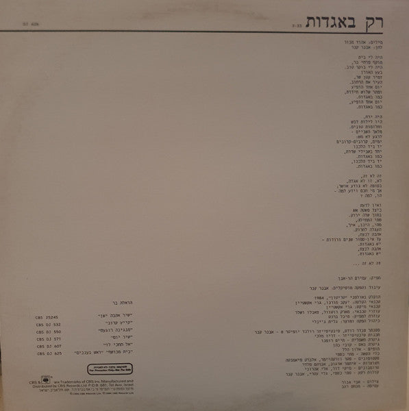 הראלה בר - רק באגדות (12") - Discogs image 2