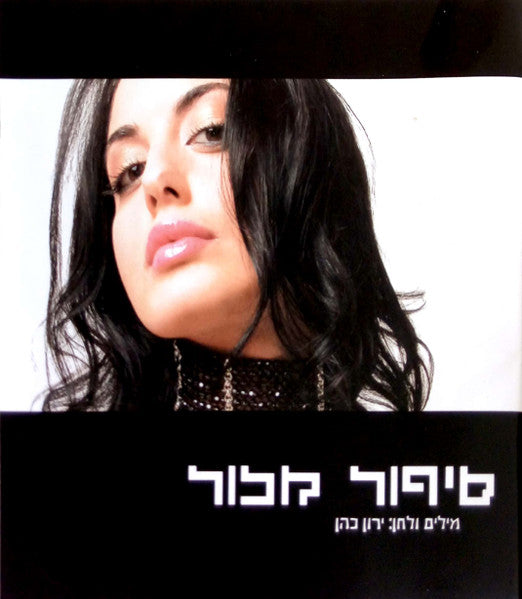 מאיה בוסקילה - סיפור מכור (CD) - Discogs image 7