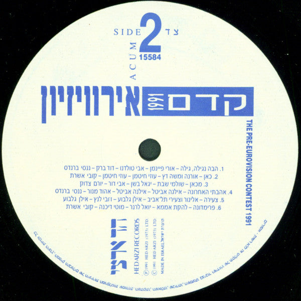 Various - The Pre Eurovision Contest 1991 = קדם אירוויזיון 1991 (LP) - Discogs image 4