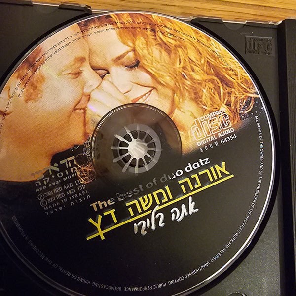 Duo Datz = Duo Datz - אתה בלבי (CD) - Discogs image 3