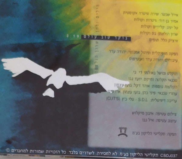 אבטיפוס - בוקר טוב עולם (CD) - Discogs image 2