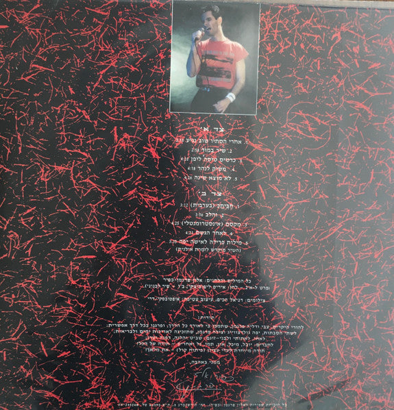 כפיר - משהו אחר אצלי (LP) - Discogs image 2