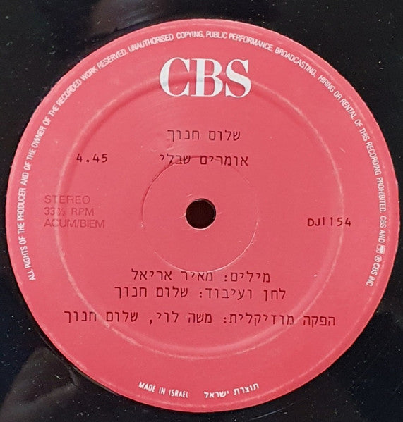 Shalom Hanoch - אומרים שבלי (12") - Discogs image 3