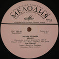 Adamo / Tom Jones / Engelbert Humperdinck / Raphael (2) - Звезды Эстрады (LP)