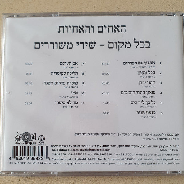 Brothers & The Sisters, The - בכל מקום, שירי משוררים (CD) - Discogs image 4
