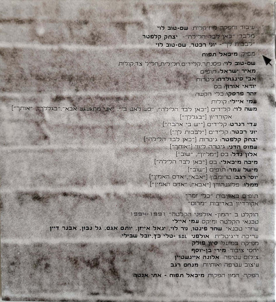 Arik Einstein, Shem-Tov Levi = Arik Einstein, Shem-Tov Levi - יש בי אהבה = Filled With Love (CD) - Discogs image 5