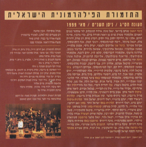 Γλυκερία ו = & Israel Philharmonic Orchestra - גליקריה והפילהרמונית הישראלית = in Concert (CD) - Discogs image 4
