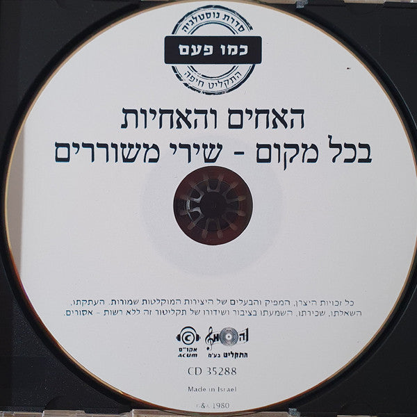 Brothers & The Sisters, The - בכל מקום, שירי משוררים (CD) - Discogs image 2