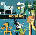 בית הבובות - מדפים (CD)