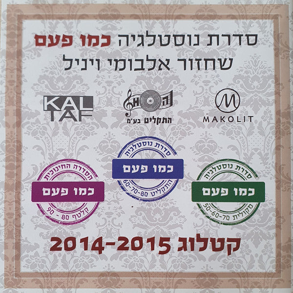 Brothers & The Sisters, The - בכל מקום, שירי משוררים (CD) - Discogs image 3