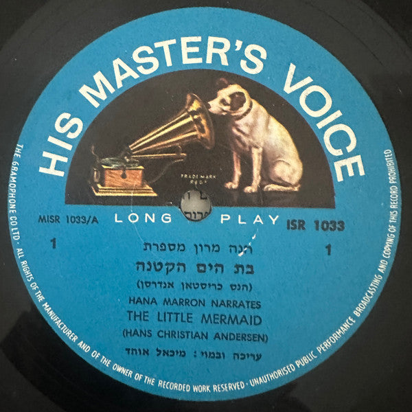 Hanna Maron - חנה מרון מספרת: בת הים הקטנה (LP) - Discogs image 3