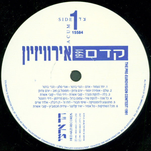 Various - The Pre Eurovision Contest 1991 = קדם אירוויזיון 1991 (LP) - Discogs image 3