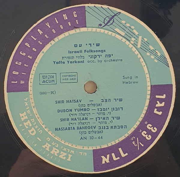Yaffa Yarkoni - יפה ירקוני ברקודי עם ושירי ילדים (10") - Discogs image 3