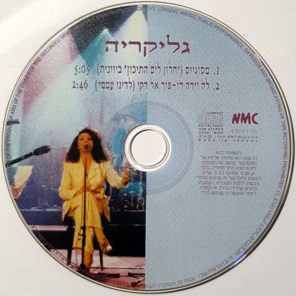 Γλυκερία - מסוגיוס / לה וידה דו-פור אל רקי (CD) - Discogs image 3